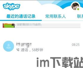 skype号什么意思,如何通过Skype号追踪身份之谜(图2)