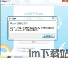 skype可以不运行吗,Skype无需运行即可实现沟通的神奇技巧揭秘(图1)