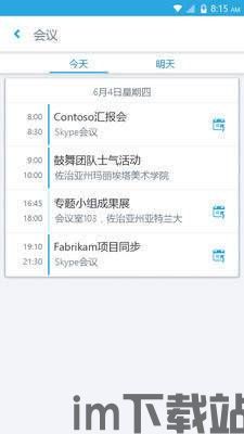 skype手机版下载安卓40,畅享无缝沟通新体验(图3)