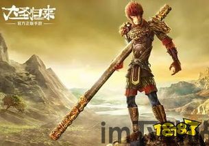 大圣归来单机游戏,单机冒险之旅(图1)
