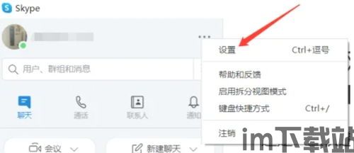 最新版skype怎样修改密码,轻松掌握密码更新技巧(图1)