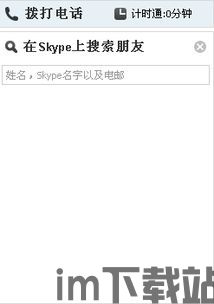 skype加入不了会议,揭秘无法加入会议的常见原因及解决方案(图3)