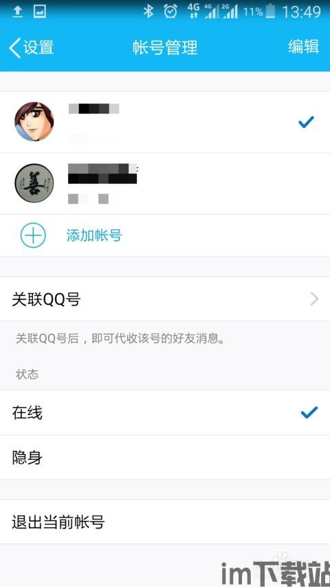 skype手机版怎么切换账号,Skype手机版轻松切换账号教程(图3) skype手机版怎么切换账号,Skype手机版轻松切换账号教程(图3)