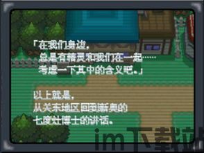 口袋妖怪黑暗之火游戏 (图2) 口袋妖怪黑暗之火游戏 (图2)