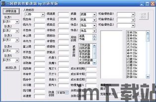 三国群侠传修改器,修改器助力畅游传奇战场(图2) 三国群侠传修改器,修改器助力畅游传奇战场(图2)