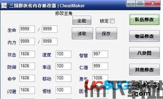 三国群侠传修改器,修改器助力畅游传奇战场(图3) 三国群侠传修改器,修改器助力畅游传奇战场(图3)