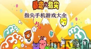 2024魔力画线指尖游戏最新下载 (图1) 2024魔力画线指尖游戏最新下载 (图1)