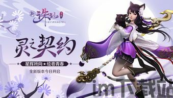 诛仙版本更新,传奇再续——全新内容与玩法解析(图2) 诛仙版本更新,传奇再续——全新内容与玩法解析(图2)