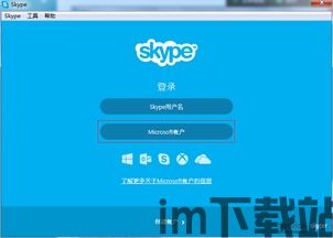 skype登录入口,Skype登录入口全面解析(图2) skype登录入口,Skype登录入口全面解析(图2)