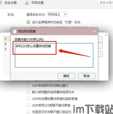 skype如何设置显示出差自动回复,如何设置Skype出差自动回复(图1) skype如何设置显示出差自动回复,如何设置Skype出差自动回复(图1)