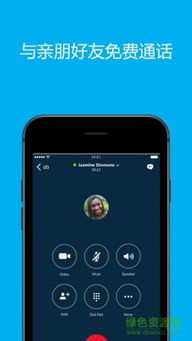 Skype商务版app,助力企业远程协作新篇章(图2) Skype商务版app,助力企业远程协作新篇章(图2)