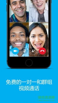 Skype商务版app,助力企业远程协作新篇章(图1) Skype商务版app,助力企业远程协作新篇章(图1)