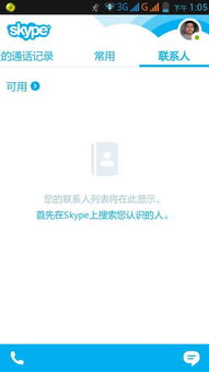 skype苹果版如何添加好友,Skype苹果版轻松添加好友教程(图1) skype苹果版如何添加好友,Skype苹果版轻松添加好友教程(图1)