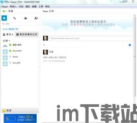 skype苹果版如何添加好友,Skype苹果版轻松添加好友教程(图2) skype苹果版如何添加好友,Skype苹果版轻松添加好友教程(图2)