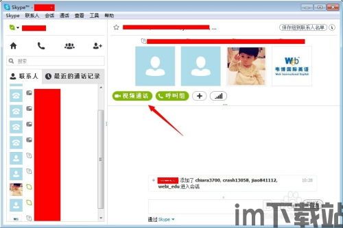 skype聊天怎么艾特,如何巧妙使用艾特功能(图2) skype聊天怎么艾特,如何巧妙使用艾特功能(图2)