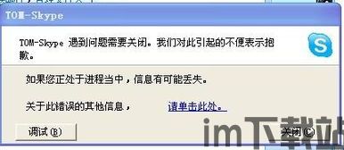 skype乱掉怎么办,轻松恢复流畅沟通(图3) skype乱掉怎么办,轻松恢复流畅沟通(图3)