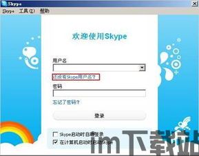 skype不用邮箱注册ios,轻松体验即时通讯新方式(图2) skype不用邮箱注册ios,轻松体验即时通讯新方式(图2)