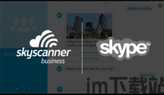 skype合作,共创智能沟通新时代(图1) skype合作,共创智能沟通新时代(图1)