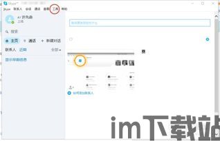 skype打开后死机,Skype启动后电脑死机故障排查指南(图2) skype打开后死机,Skype启动后电脑死机故障排查指南(图2)