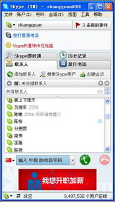 skype世界套餐,Skype世界套餐为您开启无限可能(图3) skype世界套餐,Skype世界套餐为您开启无限可能(图3)