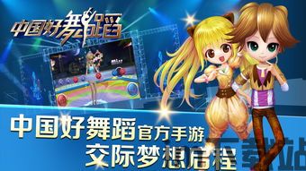 舞蹈校园故事圆梦舞蹈游戏完整版 (图1) 舞蹈校园故事圆梦舞蹈游戏完整版 (图1)