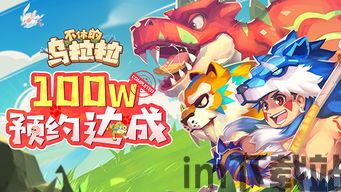 乌拉拉是什么游戏,探索神秘世界的奇幻冒险之旅(图2) 乌拉拉是什么游戏,探索神秘世界的奇幻冒险之旅(图2)