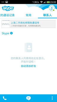 skype的翻译软件在哪找,功能与使用指南(图3) skype的翻译软件在哪找,功能与使用指南(图3)