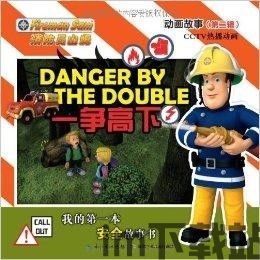 消防员山姆动画片全集,守护家园的消防英雄传奇(图2) 消防员山姆动画片全集,守护家园的消防英雄传奇(图2)