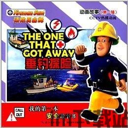 消防员山姆动画片全集,守护家园的消防英雄传奇(图3) 消防员山姆动画片全集,守护家园的消防英雄传奇(图3)