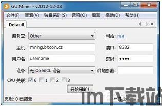 玩比特币怎么那个软件,使用比特币生成软件开启加密货币之旅(图3) 玩比特币怎么那个软件,使用比特币生成软件开启加密货币之旅(图3)