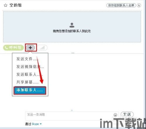 skype群怎么拉人,如何高效拉新成员拓展社交圈(图2) skype群怎么拉人,如何高效拉新成员拓展社交圈(图2)