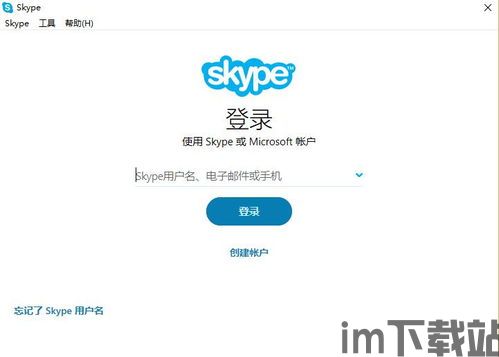 skype国际版官方,Skype国际版官方全新体验(图3) skype国际版官方,Skype国际版官方全新体验(图3)