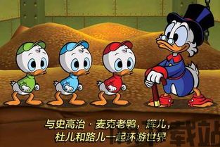 唐老鸭历险记,穿越时空的奇幻冒险之旅(图2) 唐老鸭历险记,穿越时空的奇幻冒险之旅(图2)