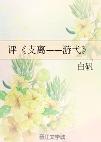支离游弋,探寻人生旅途中的碎片与轨迹(图1) 支离游弋,探寻人生旅途中的碎片与轨迹(图1)