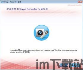 skype会议录音软件,高效会议记录与回顾(图3) skype会议录音软件,高效会议记录与回顾(图3)