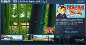 铁道物语陆王修改大判,激情再现铁路传奇(图3)