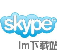 skype并购,Skype并购背后的战略布局与行业影响解析(图1) skype并购,Skype并购背后的战略布局与行业影响解析(图1)