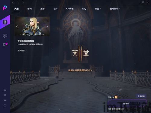 天堂2台服官网,探寻东方奇幻世界的传奇之旅(图3)