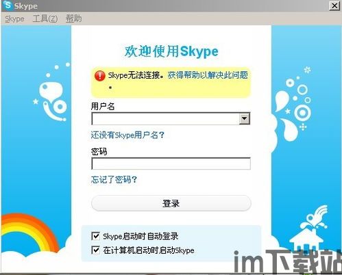 skype不能call,无法实现call的困扰解析(图2) skype不能call,无法实现call的困扰解析(图2)