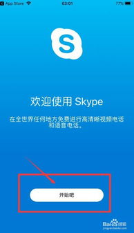 skype充钱方法,畅享全球通讯无忧(图3) skype充钱方法,畅享全球通讯无忧(图3)