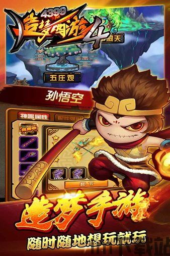造梦西游4手机版 (图2) 造梦西游4手机版 (图2)