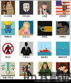 疯狂猜图电视电影答案,揭秘热门影视作品背后的趣味谜题(图3) 疯狂猜图电视电影答案,揭秘热门影视作品背后的趣味谜题(图3)