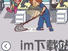 上班玩游戏是不可能的 (图3) 上班玩游戏是不可能的 (图3)