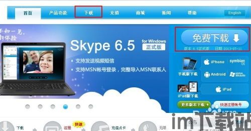 skype官网如何下载 百度,跟随百度步骤轻松获取最新版Skype(图1) skype官网如何下载 百度,跟随百度步骤轻松获取最新版Skype(图1)