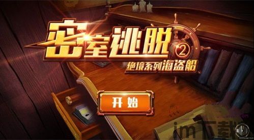 501密室逃脱游戏之谜 (图1) 501密室逃脱游戏之谜 (图1)
