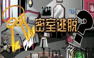 501密室逃脱游戏之谜 (图3) 501密室逃脱游戏之谜 (图3)