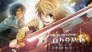 乖离性百万亚瑟王环 (图2) 乖离性百万亚瑟王环 (图2)