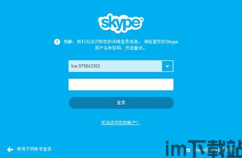 skype的账户名怎么查看,探索其生成与个性化概述(图2) skype的账户名怎么查看,探索其生成与个性化概述(图2)