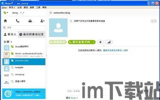 Skype和QQ有什么不同,跨平台通讯工具的差异化比较(图3) Skype和QQ有什么不同,跨平台通讯工具的差异化比较(图3)