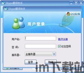 skype金兰翻译助手,跨越语言障碍的沟通利器(图1) skype金兰翻译助手,跨越语言障碍的沟通利器(图1)
